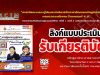 ลิงก์แบบประเมิน รับเกียรติบัตร การพัฒนาภาวะผู้นำทางวิชาการกับการพัฒนาหลักสูตรสถานศึกษา ตามกรอบนโยบาย thailand 4.0 วันที่ 2 มีนาคม 2565 เวลา 13.00-16.00 น. รับเกียรติบัตร 2 ใบ โดยบริษัทไมโครซอฟต์(ประเทศไทย)จำกัด