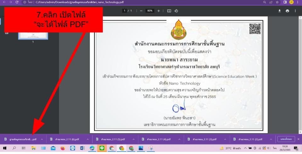 ลิงก์โหลดเกียรติบัตรโครงการสัปดาห์วิชาการวิทยาศาสตร์ศึกษา (Science Education Week) ในช่วงปิดภาคเรียน จัดกิจกรรมทุกวันศุกร์เวลา 15.00 น. - 17.30 น.ตั้งแต่วันที่ 18 มีนาคม - 13 พฤษภาคม 2565 ผ่านระบบออนไลน์