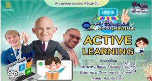 อบรมออนไลน์ ตลาดนัดการเรียนรู้ออนไลน์วังจันทรเกษม เฟส 2 ตลาดที่ 10 Active Learning บรรยายเป็นภาษาอังกฤษ วันพฤหัสบดี 5 พฤษภาคม 2565 เวลา 09.00-12.00 น.