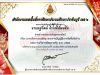 แบบทดสอบออนไลน์ หลักสูตรการบริหารงานพัสดุ พระราชบัญญัติการจัดซื้อจัดจ้างและการบริหารพัสดุภาครัฐ พ.ศ. 2560 ผ่านเกณฑ์ 80% รับเกียรติบัตรทางอีเมลโดย สพป.ปราจีนบุรี เขต 2   