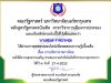แบบทดสอบออนไลน์ ความรู้ทางด้านรัฐศาสตร์ออนไลน์ ครั้งที่ 4 เรื่อง การบริหารราชการไทย รับเกียรติบัตรฟรี โดยคณะรัฐศาสตร์ มหาวิทยาลัยนอร์ทกรุงเทพ