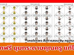 แจกฟรี มุมกระดาษคุณครู ไฟล์เวิร์ด *doc แก้ไขได้ มีหลายแบบ เครดิตเพจ สื่อการสอน By ครูเหมยเหมย