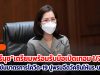 “ตรีนุช”เตรียมพร้อมรับมือเปิดเทอม 1/2565 เข้มมาตรการโควิด-19 ปูพรมฉีดวัคซีนให้นักเรียน นักศึกษา
