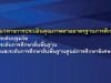 ดาวน์โหลดคู่มือแนวทางการประเมินคุณภาพตามมาตรฐานการศึกษา โดย สำนักทดสอบทางการศึกษา สำนักงานคณะกรรมการการศึกษาขั้นพื้นฐาน