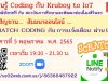 ขอเชิญสัมมนาออนไลน์ หัวข้อ Scratch Coding กับ การเเจ้งเตือน วันอังคารที่ 3 พฤษภาคม พ.ศ. 2565 เวลาเริ่ม 19.30 - 21.30 รับวุฒิบัตรโดยสถาบันการศึกษาเเละพัฒนาต่อเนื่องสิรินธร