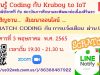 ขอเชิญสัมมนาออนไลน์ หัวข้อ Scratch Coding กับ การเเจ้งเตือน วันอังคารที่ 3 พฤษภาคม พ.ศ. 2565 เวลาเริ่ม 19.30 - 21.30 รับวุฒิบัตรโดยสถาบันการศึกษาเเละพัฒนาต่อเนื่องสิรินธร