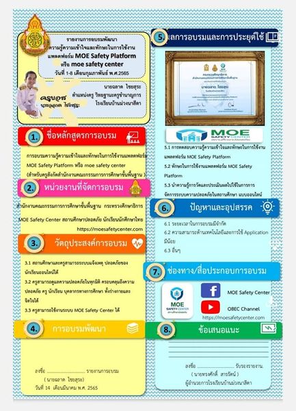 ดาวน์โหลดฟรี ตัวอย่างรายงานอบรมออนไลน์ รายงานอบรมพัฒนาตนเอง แผนการสอน และรายงานการสอนแบบหน้าเดียว เครดิตไฟล์ ครูบอส Facebook Wisitpong Boss