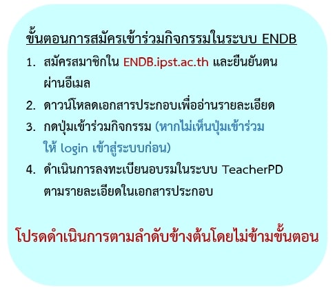 สสวท.เปิดอบรมหลักสูตรพัฒนาผู้บริหารสถานศึกษาโรงเรียนคุณภาพ สสวท. เพื่อเป็นผู้นำด้านการจัดการเรียนรู้วิทยาศาสตร์ คณิตศาสตร์และเทคโนโลยี ระยะที่ 1 รุ่นที่ 4  รับสมัคร 14 มีนาคม - 8 เมษายน 2565