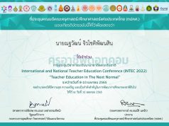 ลิงก์แบบประเมิน การเข้าร่วมการประชุมวิชาการระดับนานาชาติและระดับชาติ INTEC2022 รับเกียรติบัตรฟรี โดยที่ประชุมคณบดีคณะครุศาสตร์/ศึกษาศาสตร์แห่งประเทศไทย (ทปคศ.)