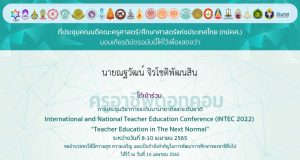 ลิงก์แบบประเมิน การเข้าร่วมการประชุมวิชาการระดับนานาชาติและระดับชาติ INTEC2022 รับเกียรติบัตรฟรี โดยที่ประชุมคณบดีคณะครุศาสตร์/ศึกษาศาสตร์แห่งประเทศไทย (ทปคศ.)