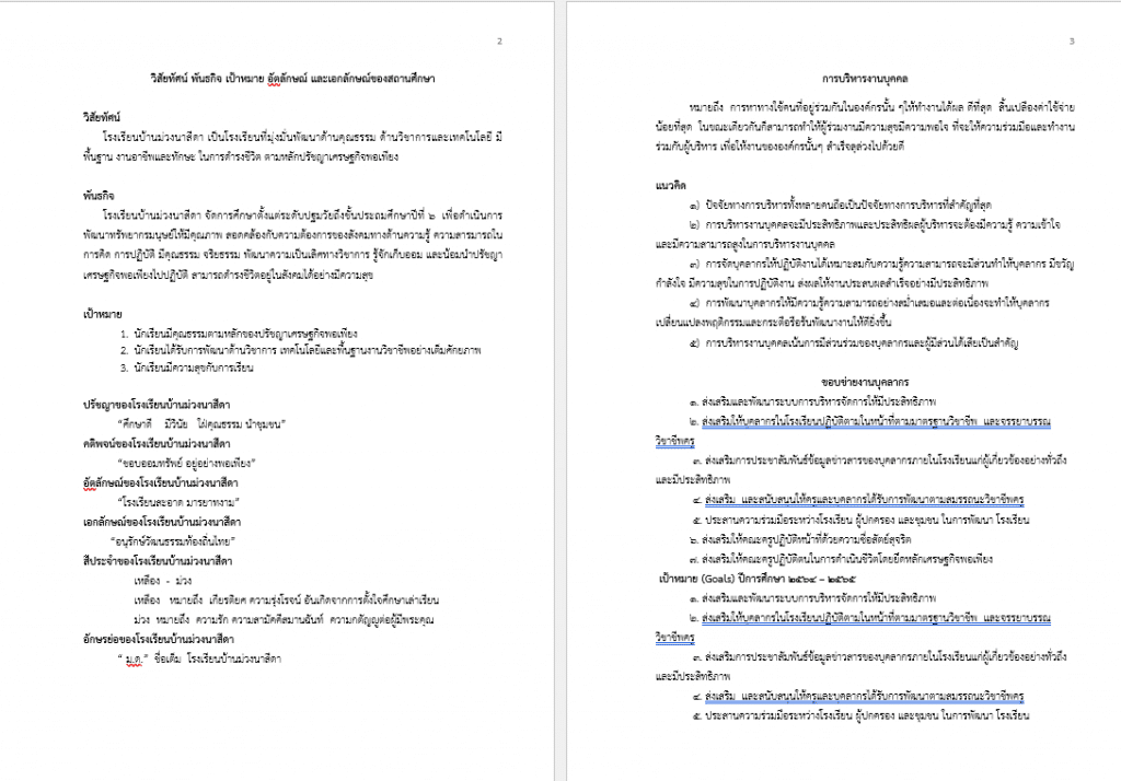 ดาวน์โหลดไฟล์คู่มือการบริหารงาน 4 ฝ่าย ไฟล์เวิร์ด แก้ไขได้ โรงเรียนบ้านม่วงนาสีดา สำนักงานเขตพื้นที่การศึกษาประถมศึกษานครพนม เขต 2