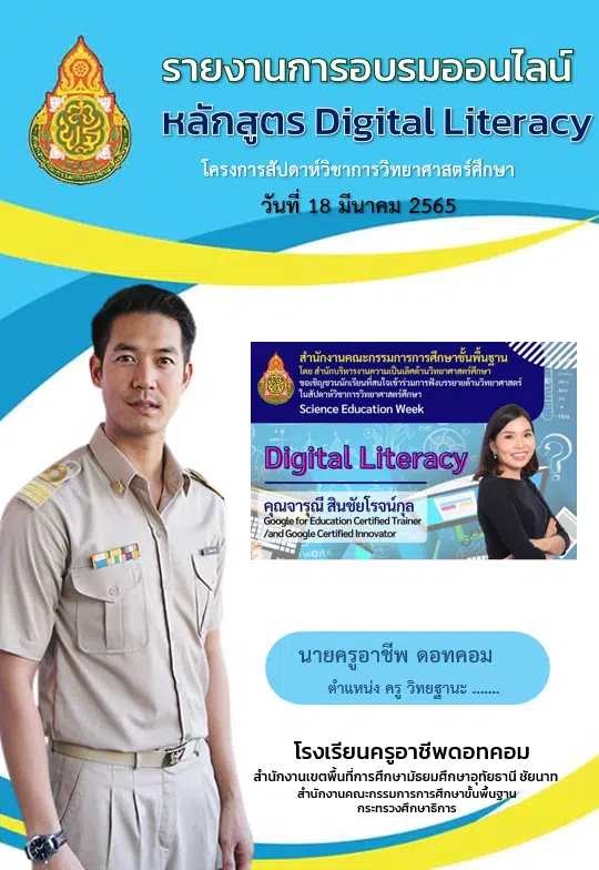 ดาวน์โหลดฟรี รายงานการอบรมออนไลน์ โครงการสัปดาห์วิชาการวิทยาศาสตร์ศึกษา ระหว่าง วันที่ 18 มีนาคม – 13 พฤษภาคม 2565 จัดโดย สพฐ. ไฟล์เวิร์ด แก้ไขได้ พร้อมปก