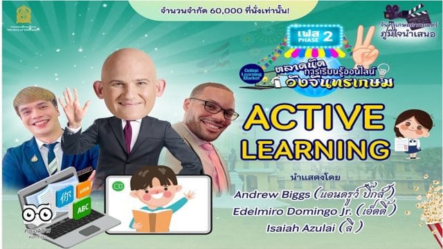 อบรมออนไลน์ ตลาดนัดการเรียนรู้ออนไลน์วังจันทรเกษม เฟส 2 ตลาดที่ 10 Active Learning บรรยายเป็นภาษาอังกฤษ วันพฤหัสบดี 5 พฤษภาคม 2565 เวลา 09.00-12.00 น.