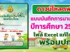 แจกฟรี!! แบบบันทึกการมาเรียนของนักเรียน ปีการศึกษา 2565 ไฟล์แก้ไขได้ พร้อมปก