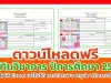 ดาวน์โหลดฟรี ปฏิทินวิชาการ ปีการศึกษา 2565 ไฟล์ Excel แก้ไขได้ เครดิตเพจ ครูฝน ติวเตอร์
