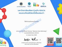 ด่วน!! ลงทะเบียนร่วมงานเสวนาออนไลน์ฟรี Mahidol Kids คิดช่วยครู เปิดอบรม วันพุธที่ 11 พฤษภาคม 2565 พร้อมรับเกียรติบัตร โดย EDUCA และ Mahidol Channel