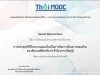เรียนออนไลน์ฟรี หลักสูตร การประยุกต์ใช้โปรแกรมออนไลน์ในการจัดการเรียนการสอนด้วยแนวคิดเกมมิฟิเคชัน เรียนจบรับเกียรติบัตรฟรี 5 ชั่วโมงการเรียนรู้ โดยวิทยาลัยเทคโนโลยีภาคใต้ และ ThaiMOOC