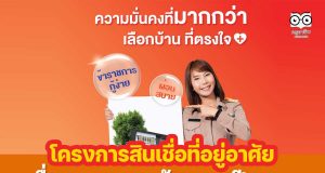 โครงการสินเชื่อที่อยู่อาศัยเพื่อบุคลากรภาครัฐ Plus ปี 2565 ยื่นขอกู้ภายใน 30 ธันวาคม 2565