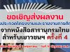 ขอเชิญส่งผลงานการประกวดโครงงาน และ การประกวดรายงานการศึกษา จากหนังสือสารานุกรมไทยสําหรับเยาวชนฯ ครั้งที่ 4