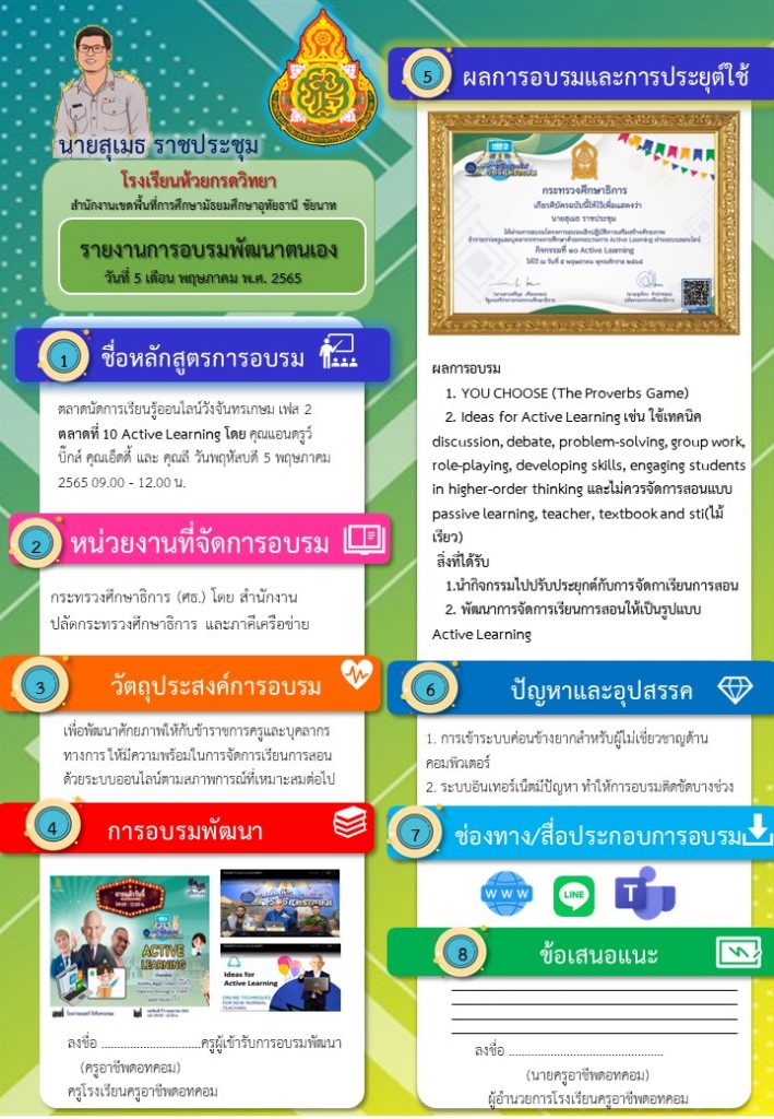 ดาวน์โหลด ไฟล์รายงานการอบรมออนไลน์ ตลาดนัดการเรียนรู้วังจันทรเกษม เฟส 2 ตลาดที่ 10 Active Learning ไฟล์ PPT แก้ไขได้