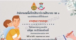 ขอเชิญอบรมออนไลน์ และทำแบบทดสอบ หลักสูตรการบริหารจัดการหนี้อย่างมีประสิทธิภาพ ผ่านเกณฑ์ รับเกียรติบัตรทันที โดย สพป.เลย เขต 3