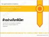 คอร์สเรียนออนไลน์ฟรี หลักสูตร Google Analytics for Beginners รับเกียรติบัตร จาก Google