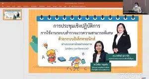 วิธีการใช้ระบบสำรวจแววความสามารถพิเศษด้วยระบบอิเล็กทรอนิกส์