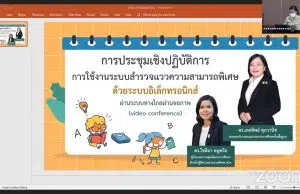 วิธีการใช้ระบบสำรวจแววความสามารถพิเศษด้วยระบบอิเล็กทรอนิกส์