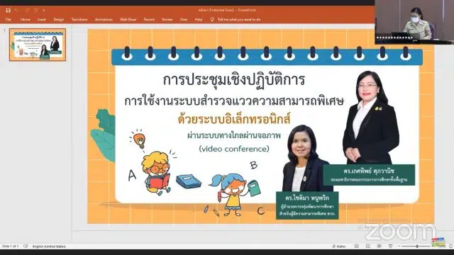 วิธีการใช้ระบบสำรวจแววความสามารถพิเศษด้วยระบบอิเล็กทรอนิกส์