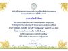 แบบทดสอบความรู้ ด้วยระบบออนไลน์ (Google Form) ความรู้ “วันพืชมงคล” ประจำปี พ.ศ. 2565 ผ่านเกณฑ์ร้อยละ 70% รับเกียรติบัตรผ่านทาง E-mail โดยห้องสมุดประชาชน “เฉลิมราชกุมารี” อำเภอบางสะพาน