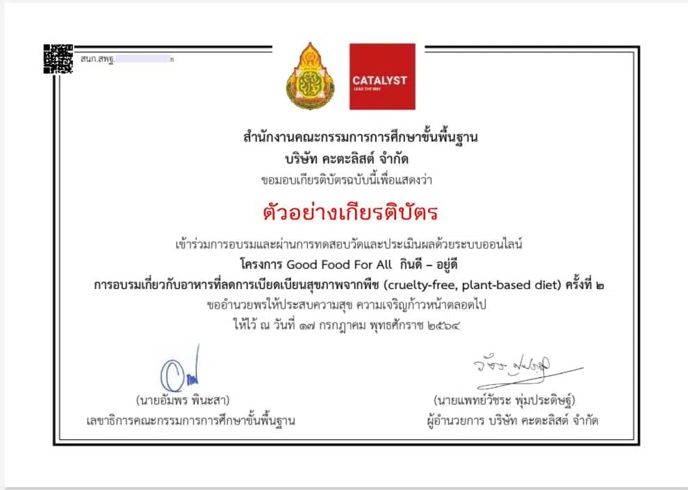 ด่วน!! เปิดรับสมัครอบรมออนไลน์ หลักสูตร Good Food For All กินดี อยู่ดี ในโรงเรียนวิถีพุทธ รหัสหลักสูตร ๖๔๑๐๑ รุ่นที่ ๓ นับชั่วโมงได้ 20 ชั่วโมง เปิดรับสมัครวันที่ 20 - 25 พ.ค. 65 เวลา 09.00 น.  รับจำนวน 600 คนเท่านั้น (เต็มก่อนปิดก่อน)