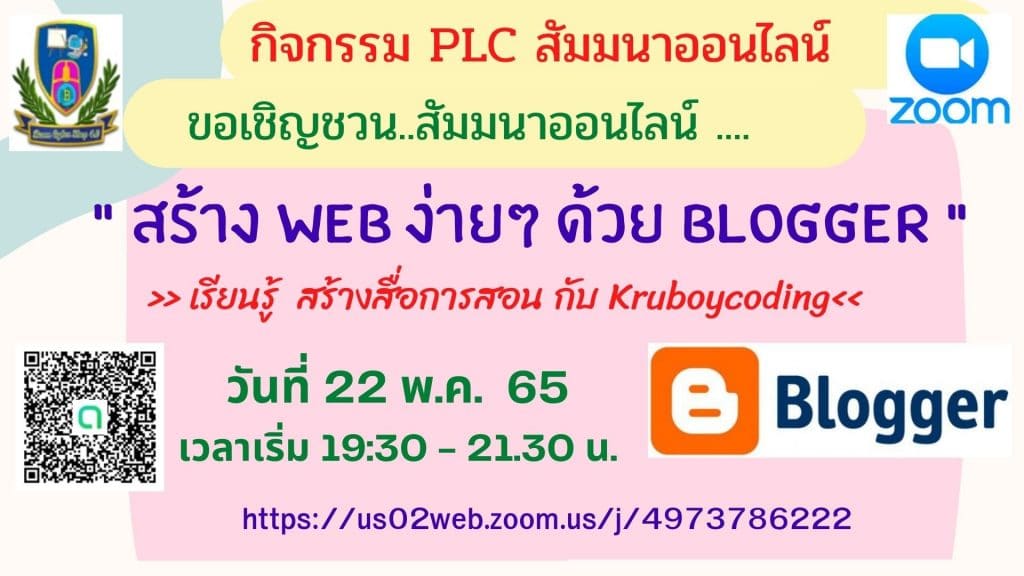 อบรมออนไลน์ฟรี หัวข้อ สร้าง Web ง่ายๆ ด้วย Blogger วันที่ 22 พฤษภาคม พ.ศ. 2565 เวลาเริ่ม 19:30 - 21.30 น. โดย Kruboycoding