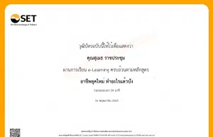 ขอเชิญอบรมออนไลน์ หลักสูตร อาชีพยุคใหม่ ทำอะไรแล้วปัง (WMD1009) รับเกียรติบัตรทันที โดยตลาดหลักทรัพย์แห่งประเทศไทย