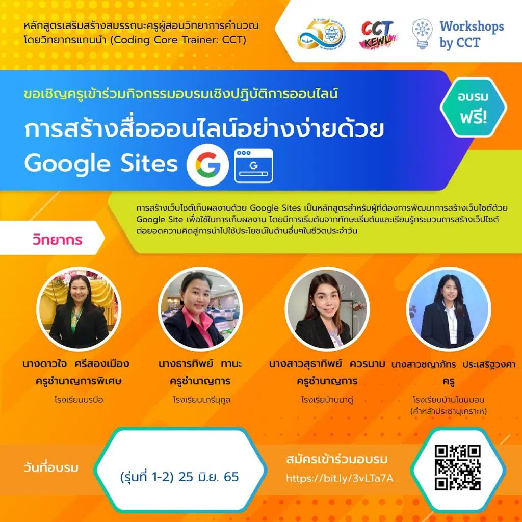 รับสมัครเข้าร่วมอบรมหลักสูตรการสร้างสื่อออนไลน์อย่างง่ายด้วย Google site อบรมวันที่ 25 มิถุนายน 2565 (หมดเขตรับสมัครวันที่ 30 พฤษภาคม 2565)