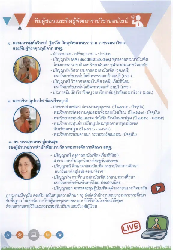 ด่วนที่สุด!! สพฐ.เปิดอบรมออนไลน์ หลักสูตร พัฒนาครูโครงงานคุณธรรม รุ่นที่ ๕ อบรมฟรี! ไม่มีค่าใช้จ่าย เปิดลงทะเบียน ๒๓ พฤษภาคม นี้ เต็มก่อนปิดก่อน