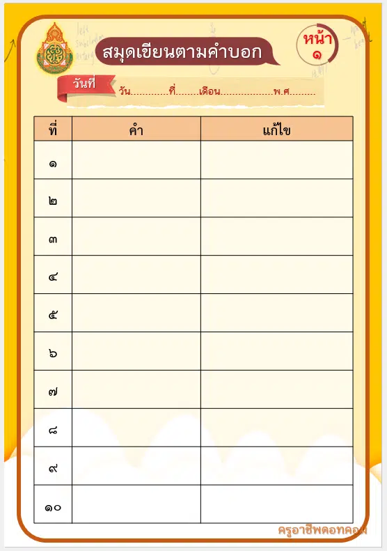 แจกฟรี!! สมุดเขียนตามคำบอก ppt พร้อมปก แก้ไขได้ ดาวน์โหลดฟรี 3