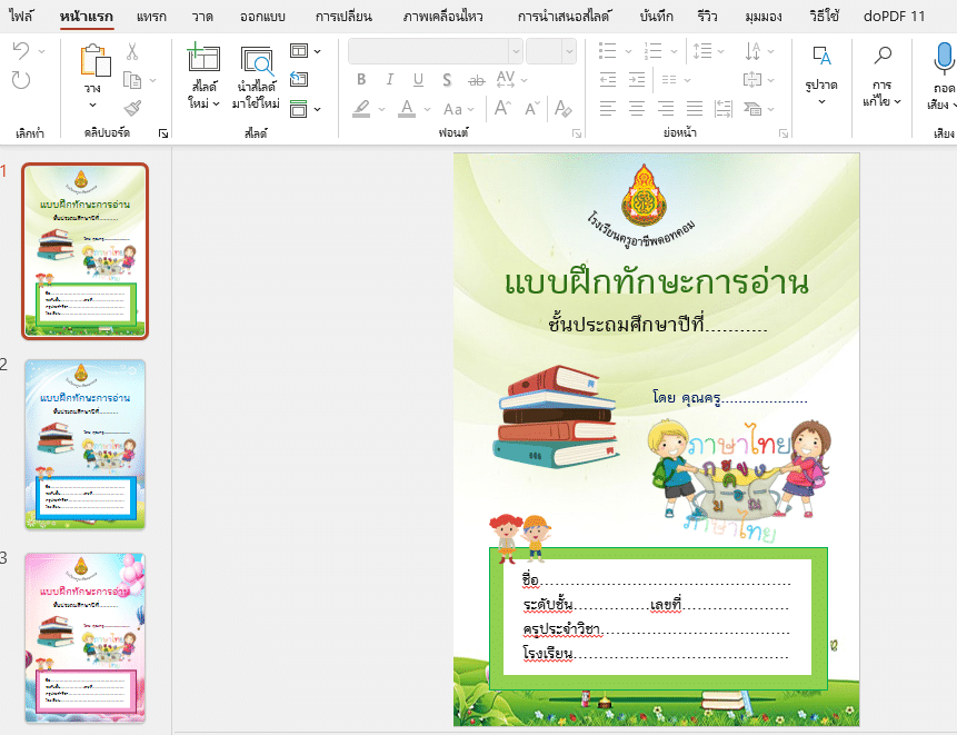 แจกฟรี!! ปกแบบฝึกหัด ไฟล์ PowerPoint แก้ไขได้ 