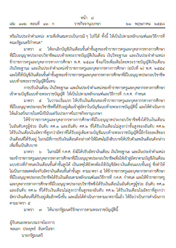 เปิดอัตราเงินเดือนครู สตาร์ทที่เท่าไหร่ ? (อัปเดตล่าสุด 2564)