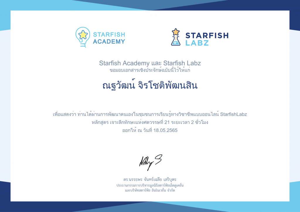 ชวนคุณครูมาเรียนรู้ เรื่อง เจาะลึกทักษะแห่งศตวรรษที่ 21 เรียนฟรี!! พร้อมรับเกียรติบัตรหลังเรียนจบ โดย Starfish Labz 2 ชวนคุณครูมาเรียนรู้ เรื่อง เจาะลึกทักษะแห่งศตวรรษที่ 21 เรียนฟรี!! พร้อมรับเกียรติบัตรหลังเรียนจบ โดย Starfish Labz