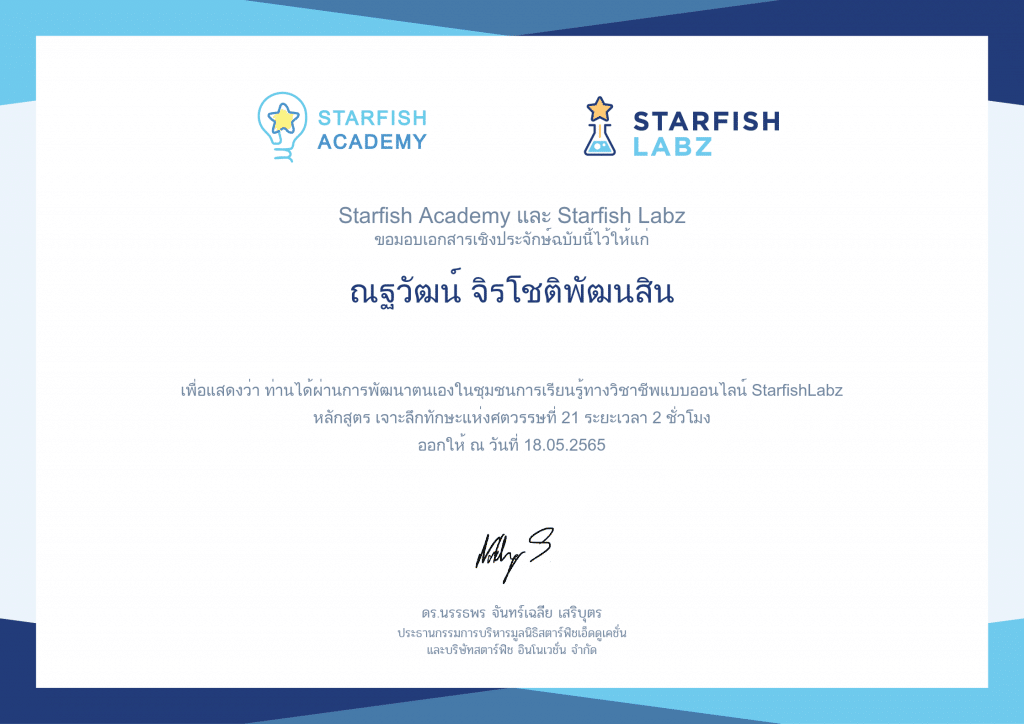 ชวนคุณครูมาเรียนรู้ เรื่อง เจาะลึกทักษะแห่งศตวรรษที่ 21 เรียนฟรี!! พร้อมรับเกียรติบัตรหลังเรียนจบ โดย Starfish Labz 