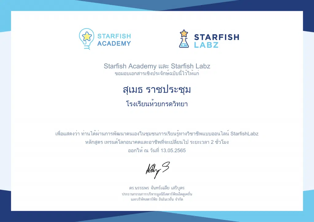 เรียนออนไลน์ฟรี เรื่อง เทรนด์โลก หลังการระบาดของ Covid-19 โดย Starfish Labz