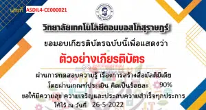 แบบทดสอบออนไลน์ เรื่อง โปรแกรมมัลติมีเดีย ผ่านเกณฑ์ 70% รับเกียรติบัตรทางอีเมล