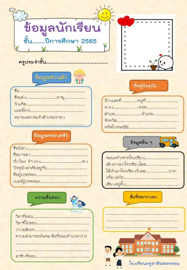 แจกฟรี แบบบันทึกข้อมูลนักเรียน หน้าเดียว ไฟล์ PPT แก้ไขได้