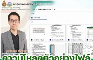 ดาวน์โหลไฟล์ ตัวอย่างเอกสาร​ ว17+PA และ ว21 + PA โดยครูจักรกฤช​ เลื่อนกฐิน​ โรงเรียนบางละมุง