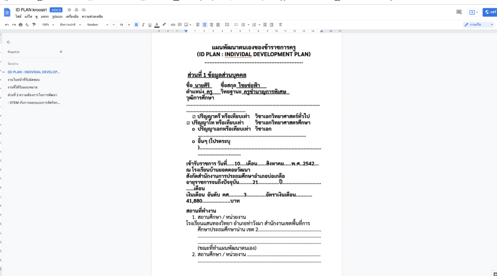 แจกฟรี ไฟล์แก้ไขได้ แผนพัฒนาตนเองรายบุคคล IDPLAN  ฟร้อมปก ดาวน์โหลดฟรี