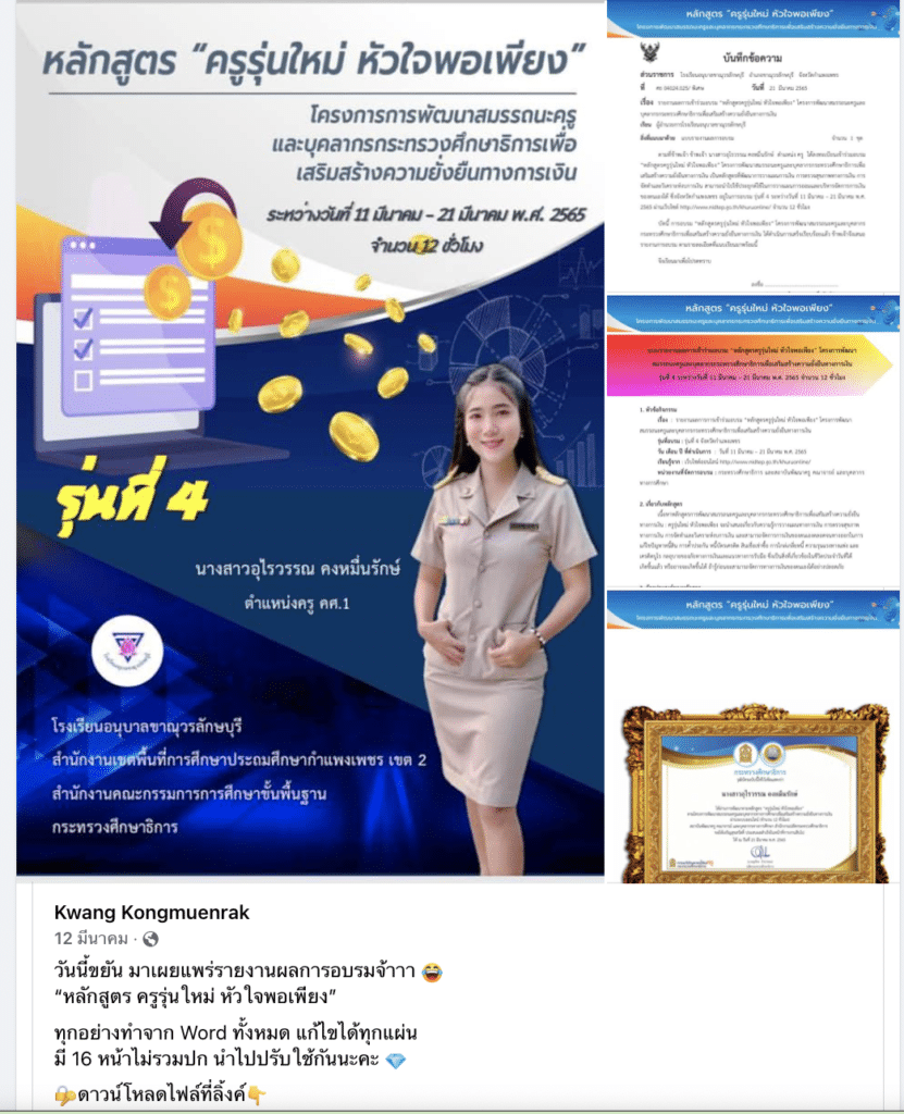 แจกฟรี‼️ รายงานผลการอบรม หลักสูตร ครูรุ่นใหม่ หัวใจพอเพียง จำนวน 12 ชั่วโมง ไฟล์เวิร์ด แก้ไขได้ เครดิต ครู Kwang Kongmuenrak