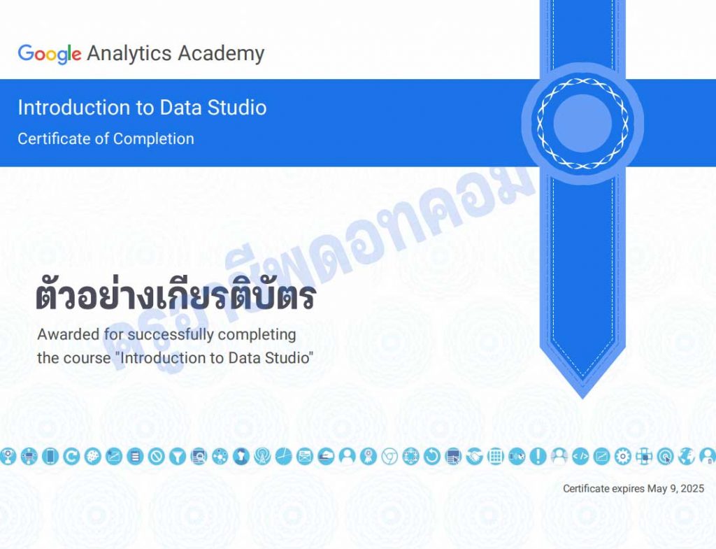 คอร์สเรียนออนไลน์ฟรี หลักสูตร Introduction to Data Studio รับเกียรติบัตร จาก Google