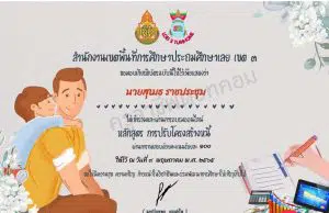 ขอเชิญอบรมออนไลน์ และทำแบบทดสอบ หลักสูตรการบริหารจัดการหนี้อย่างมีประสิทธิภาพ ผ่านเกณฑ์ รับเกียรติบัตรทันที โดย สพป.เลย เขต 3