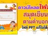 แจกฟรี!! สมุดเขียนตามคำบอก ppt พร้อมปก แก้ไขได้ ดาวน์โหลดฟรี