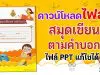 แจกฟรี!! สมุดเขียนตามคำบอก ppt พร้อมปก แก้ไขได้ ดาวน์โหลดฟรี